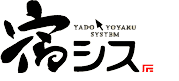 簡単操作！　宿シスの特徴2 | 宿泊予約システム｜宿シス